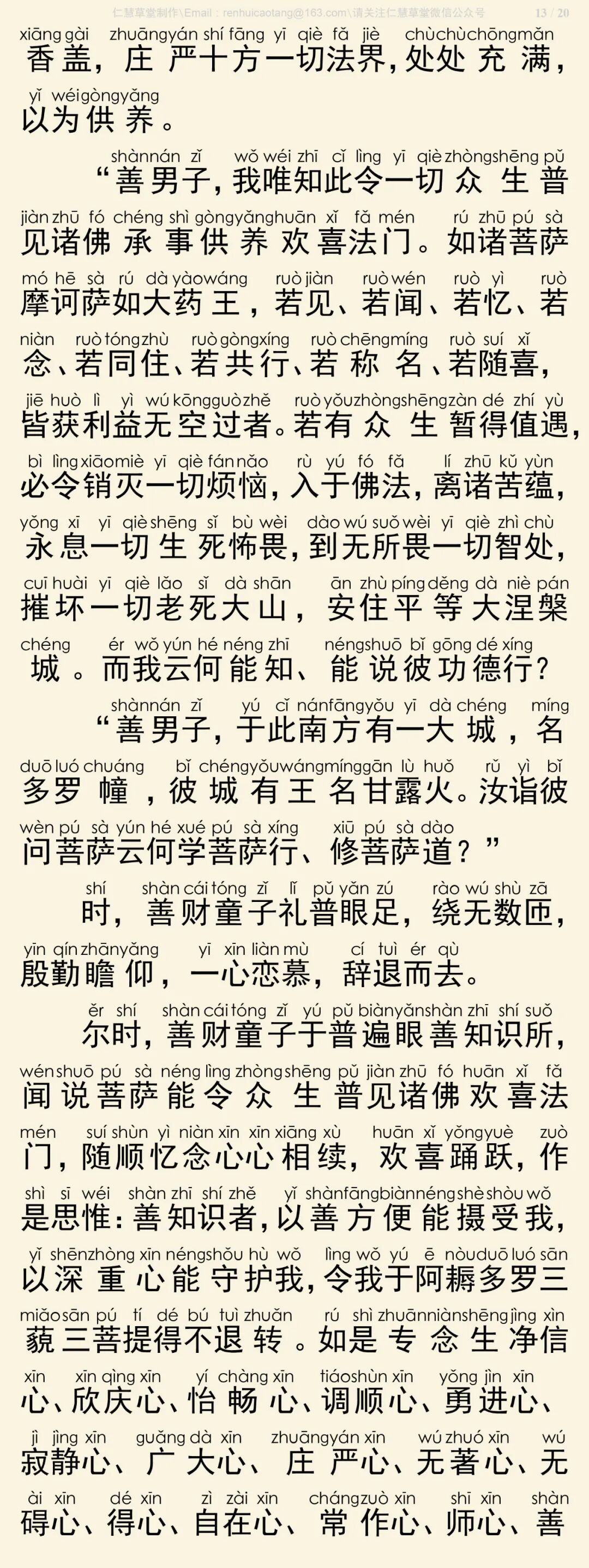 华严经四十卷11-17