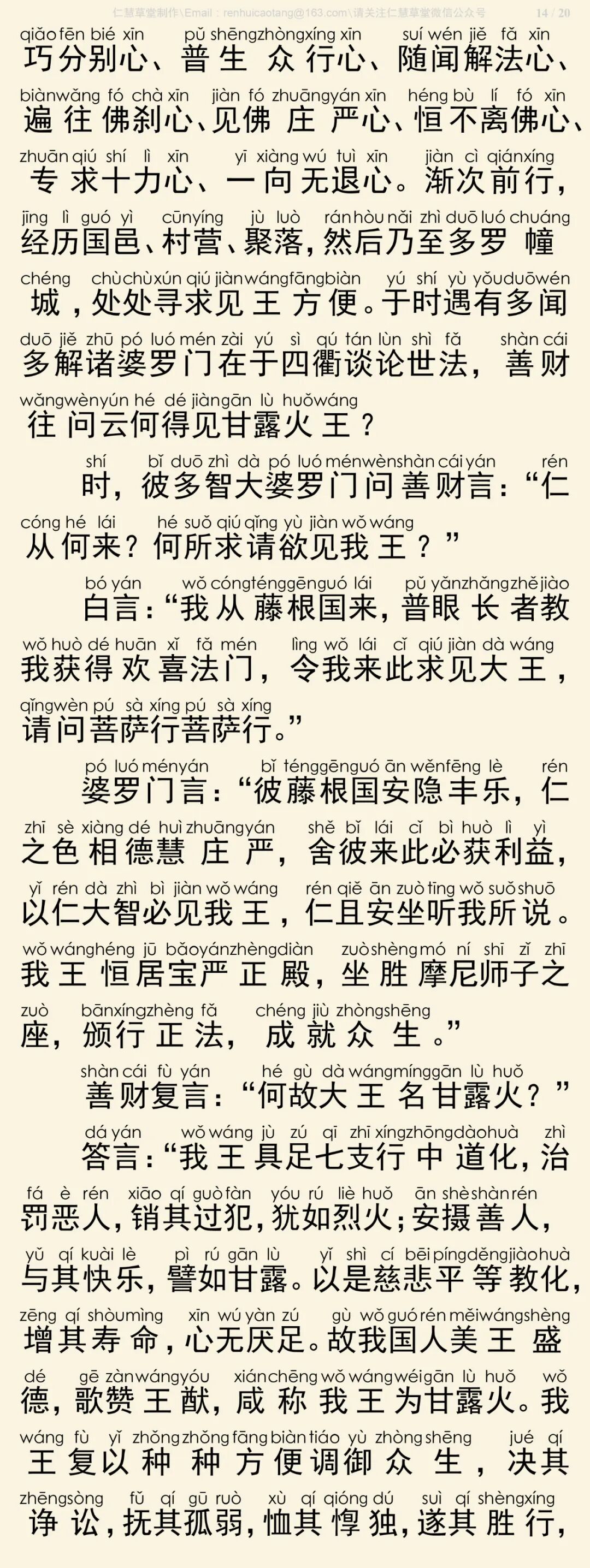 华严经四十卷11-18