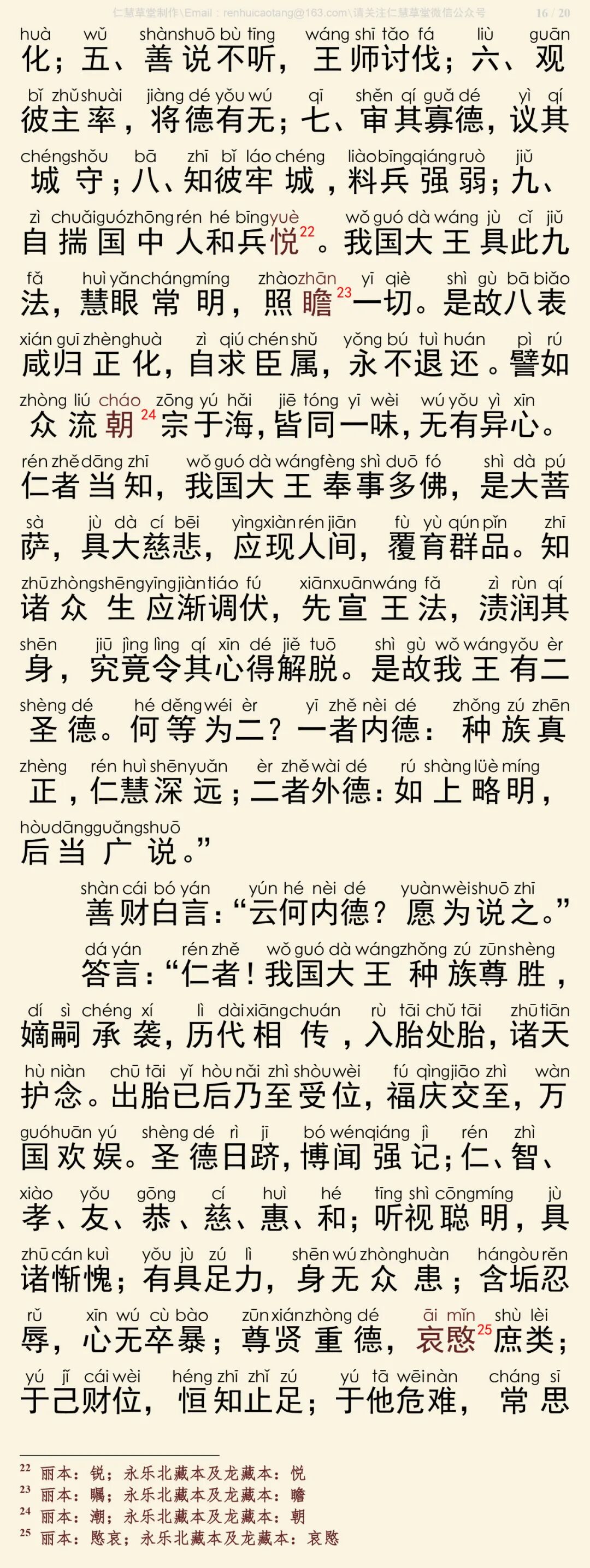 华严经四十卷11-20