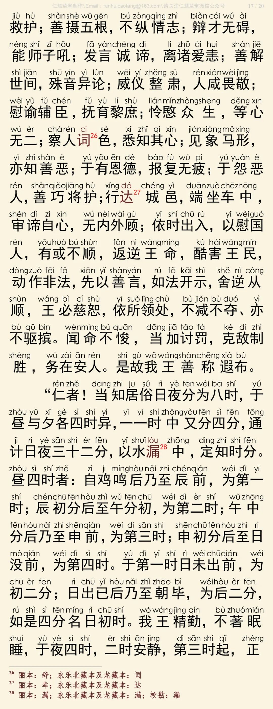 华严经四十卷11-21