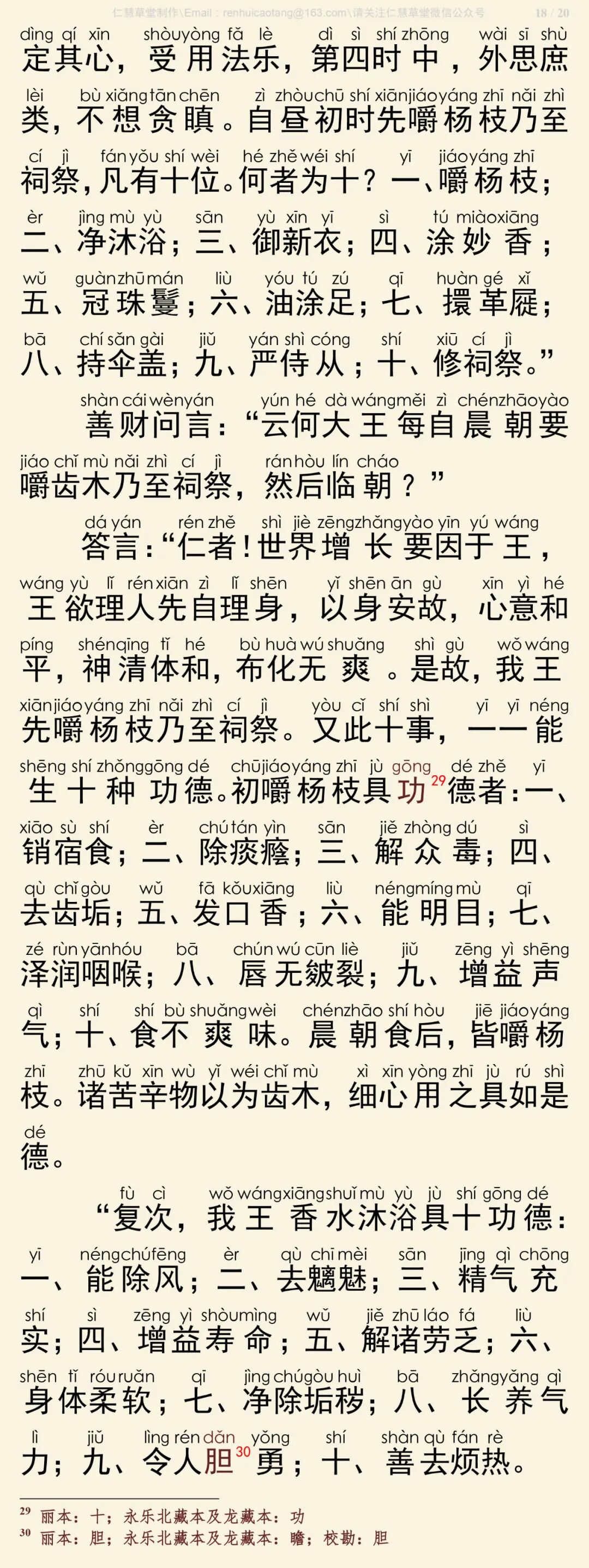 华严经四十卷11-22