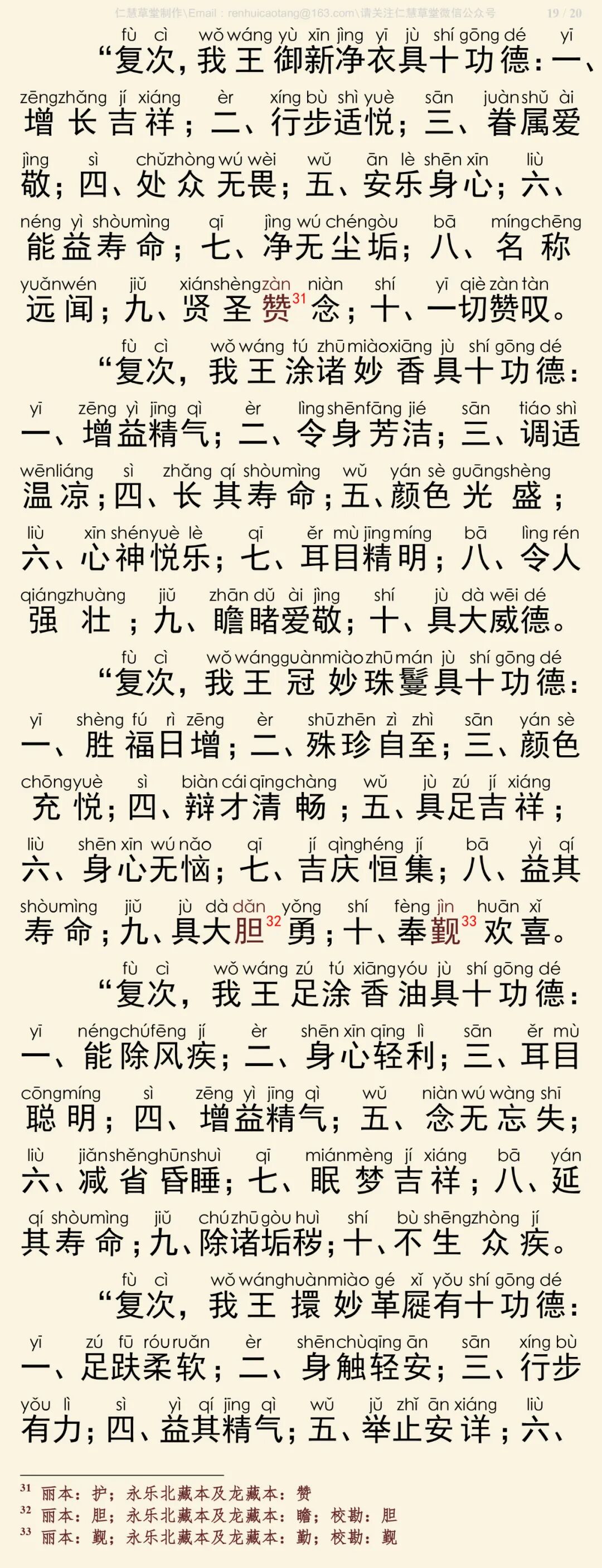 华严经四十卷11-23