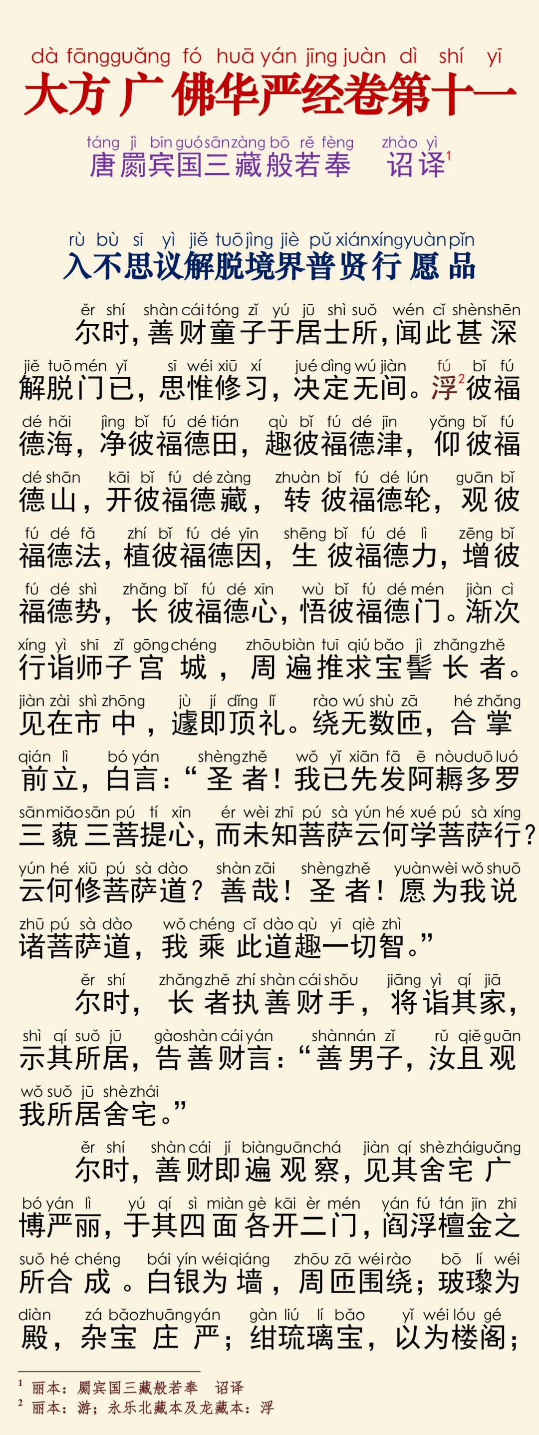 华严经四十卷11-5