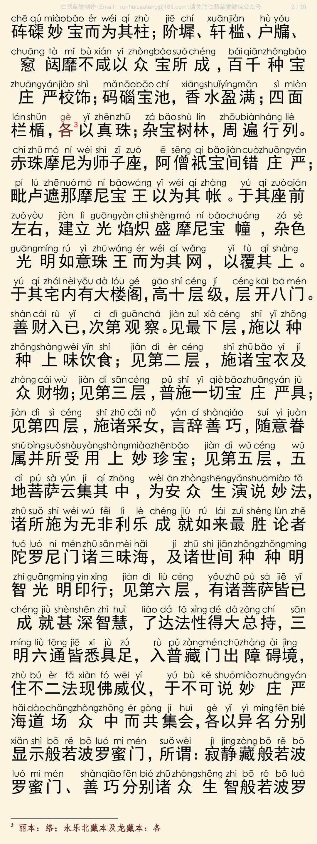 华严经四十卷11-6