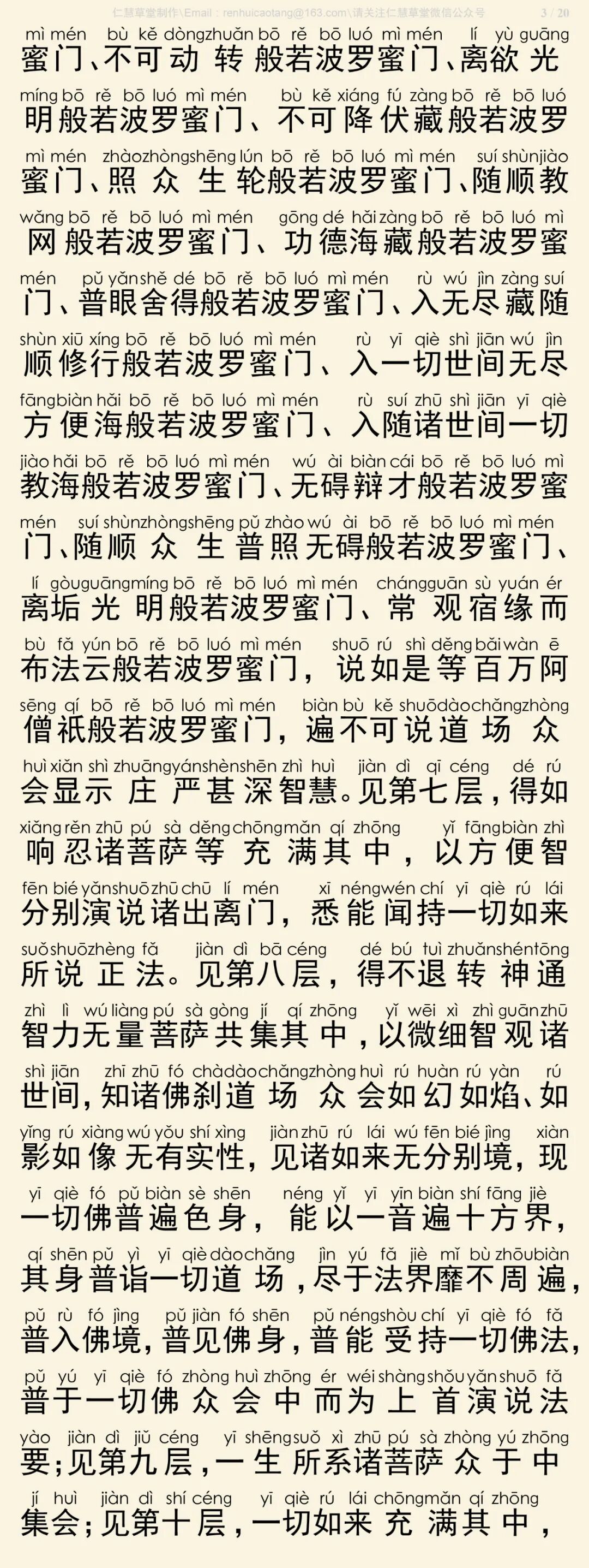 华严经四十卷11-7