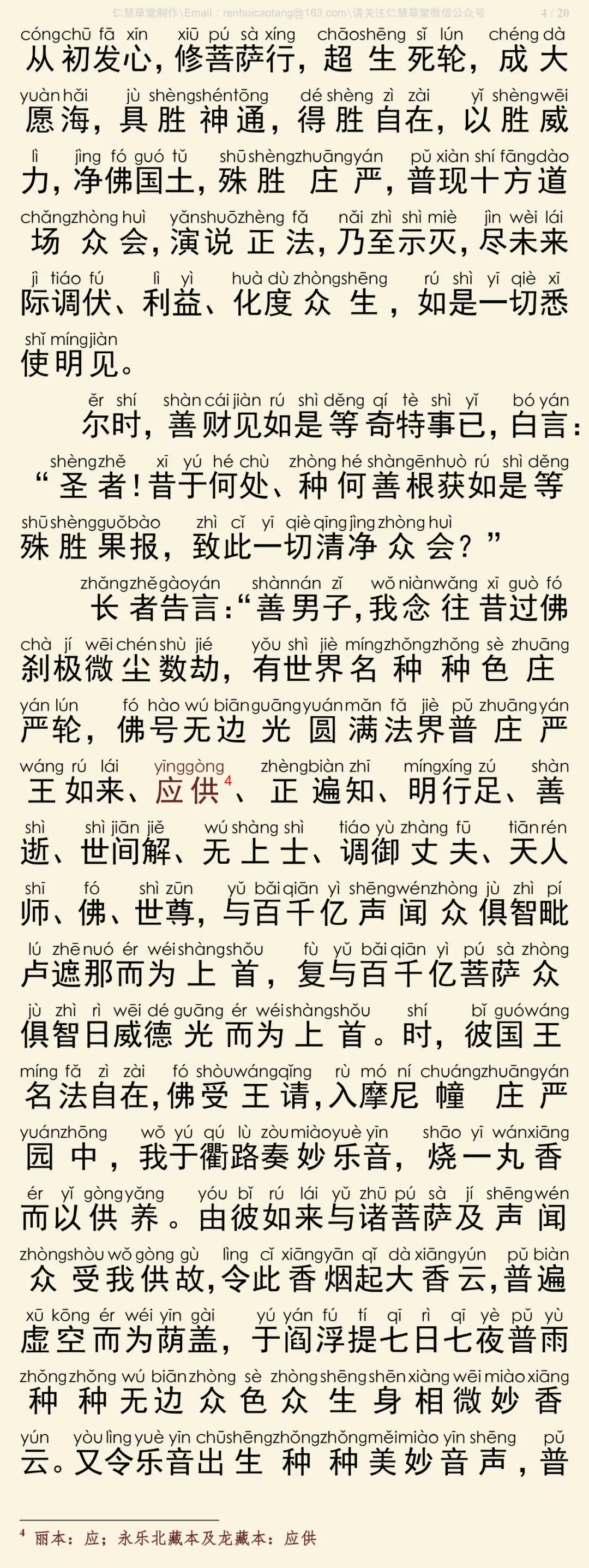 华严经四十卷11-8