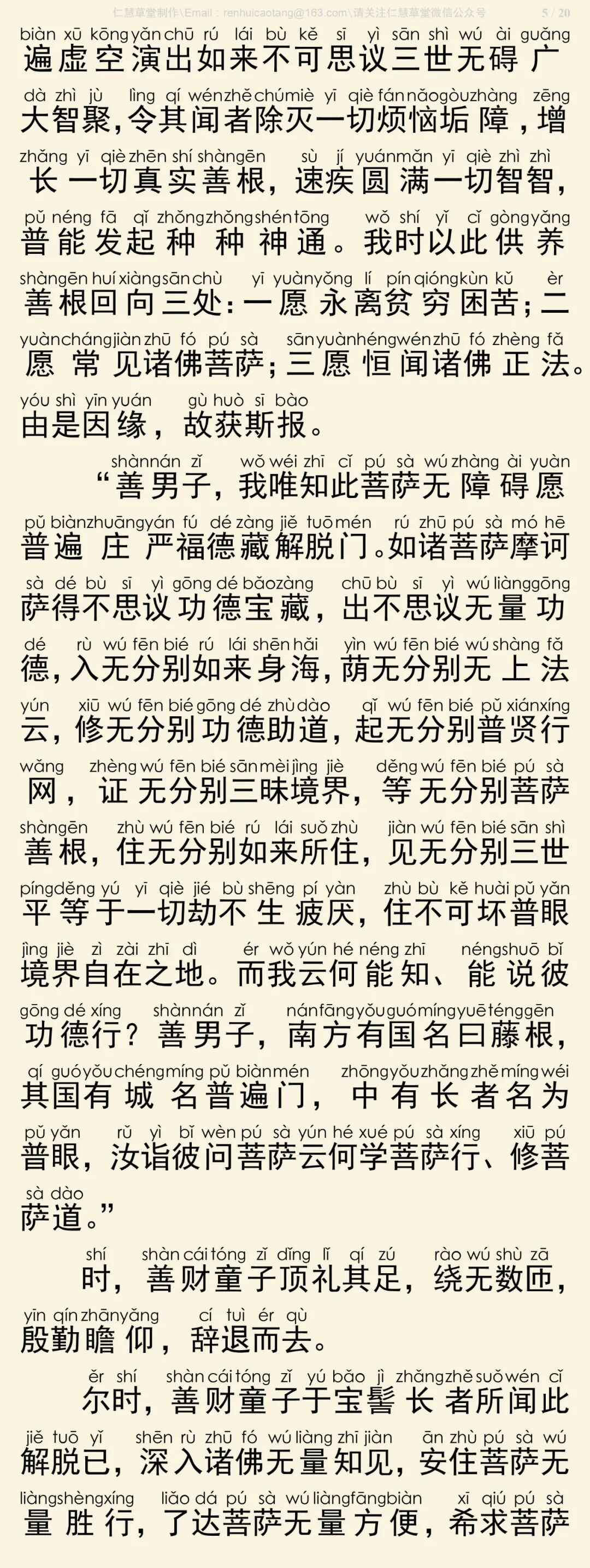 华严经四十卷11-9