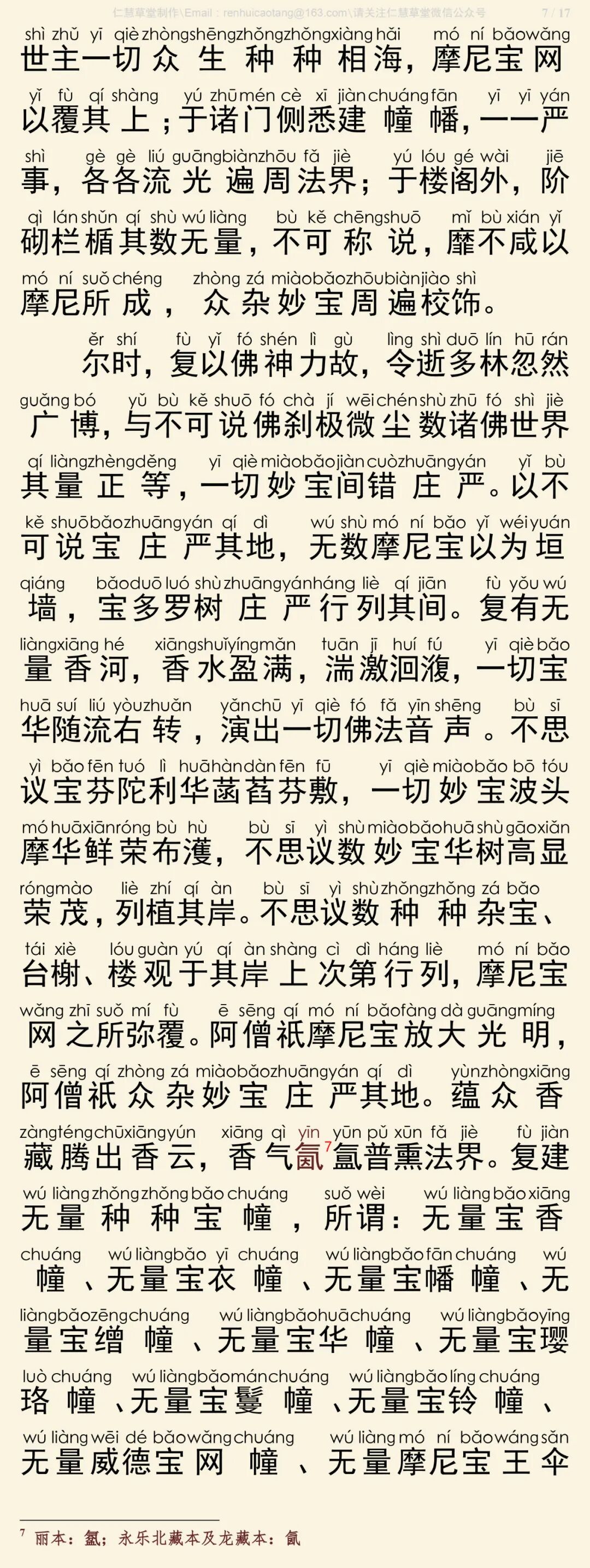 华严经四十卷11