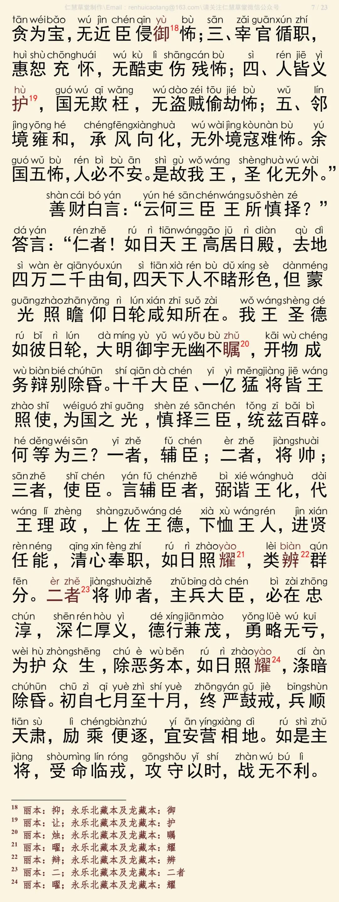 华严经四十卷12-11