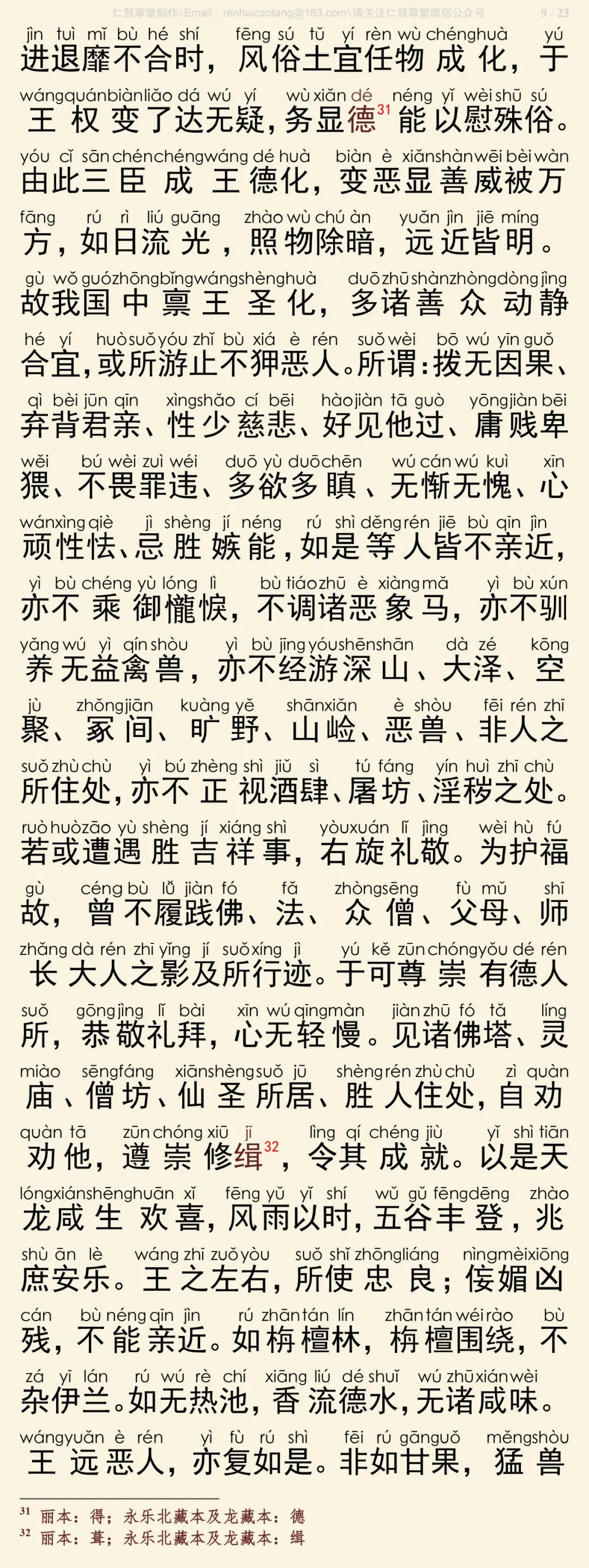 华严经四十卷12-13