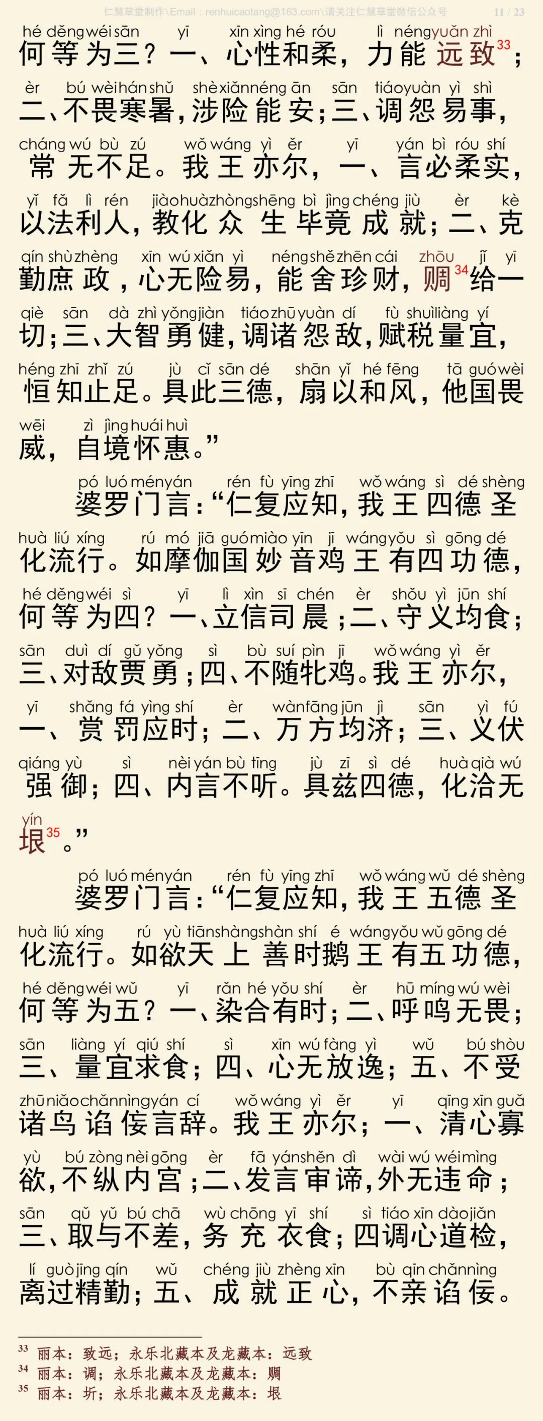 华严经四十卷12-15