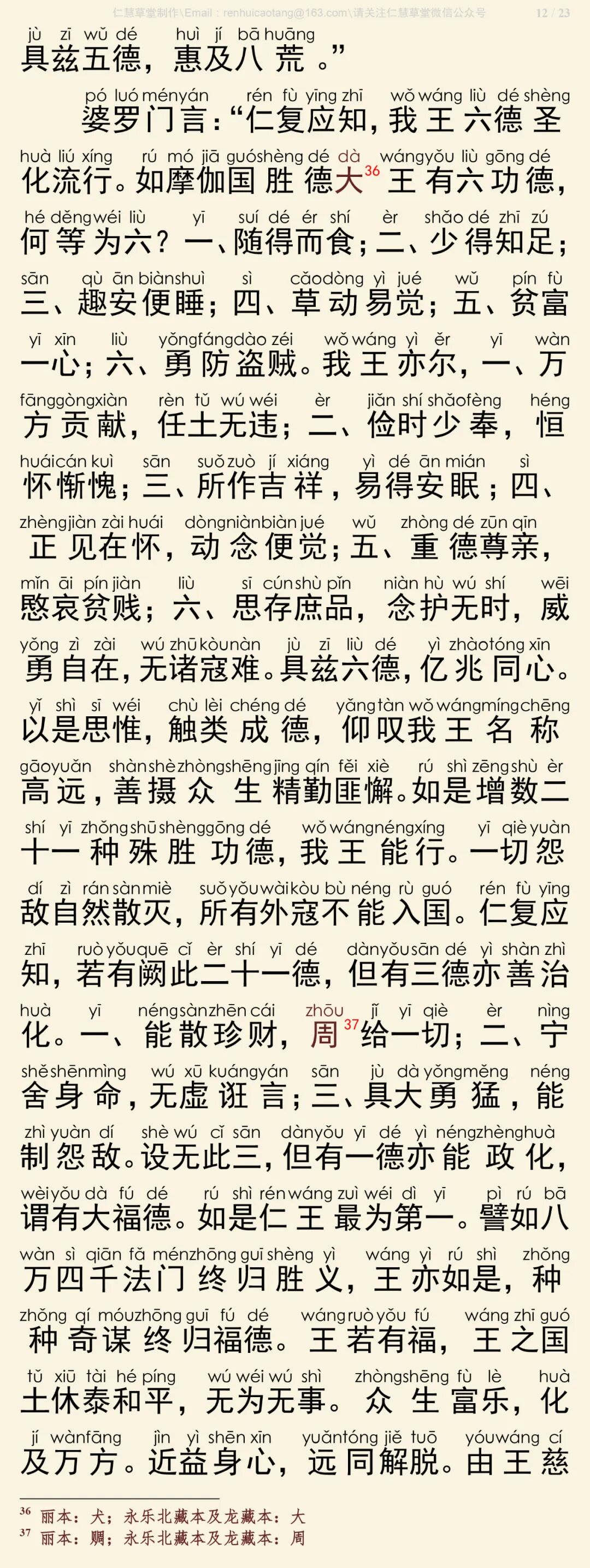 华严经四十卷12-16