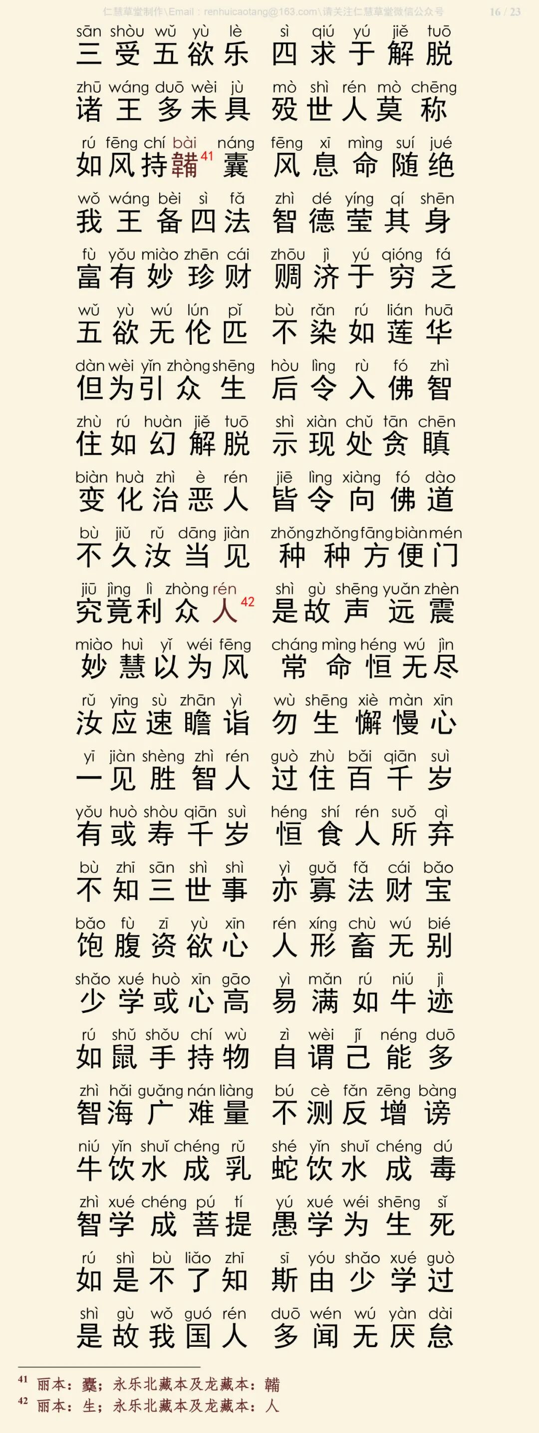 华严经四十卷12-20