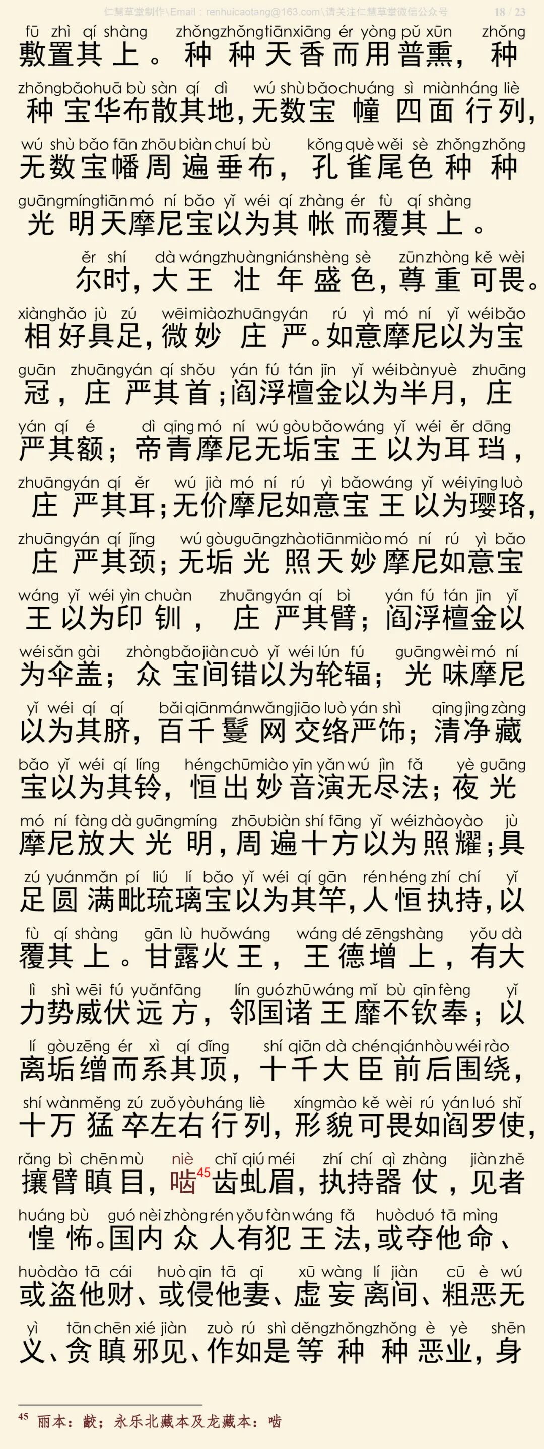 华严经四十卷12-22