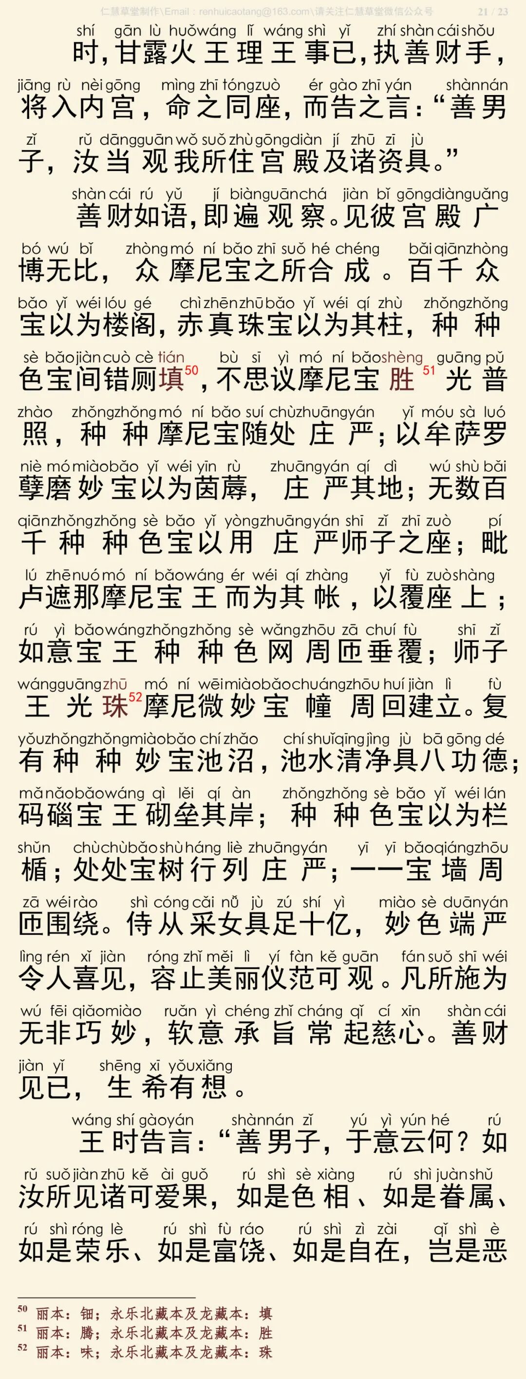 华严经四十卷12-25
