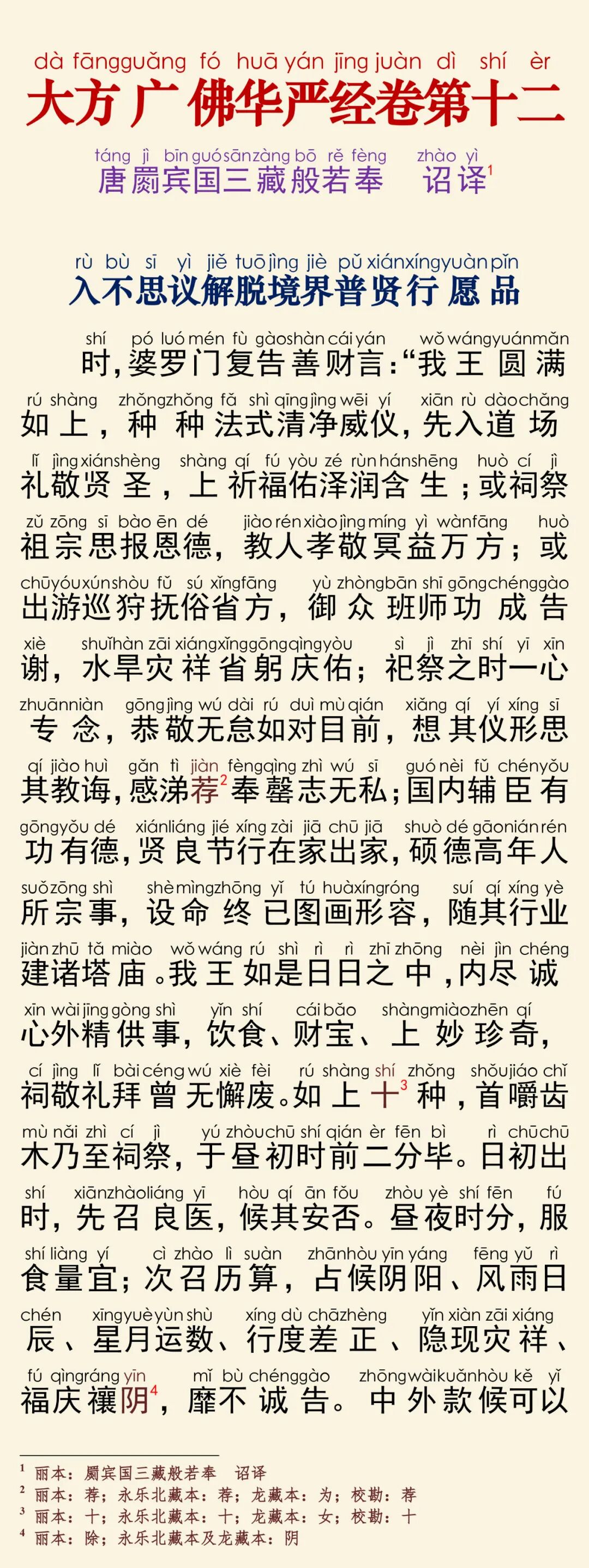 华严经四十卷12-5
