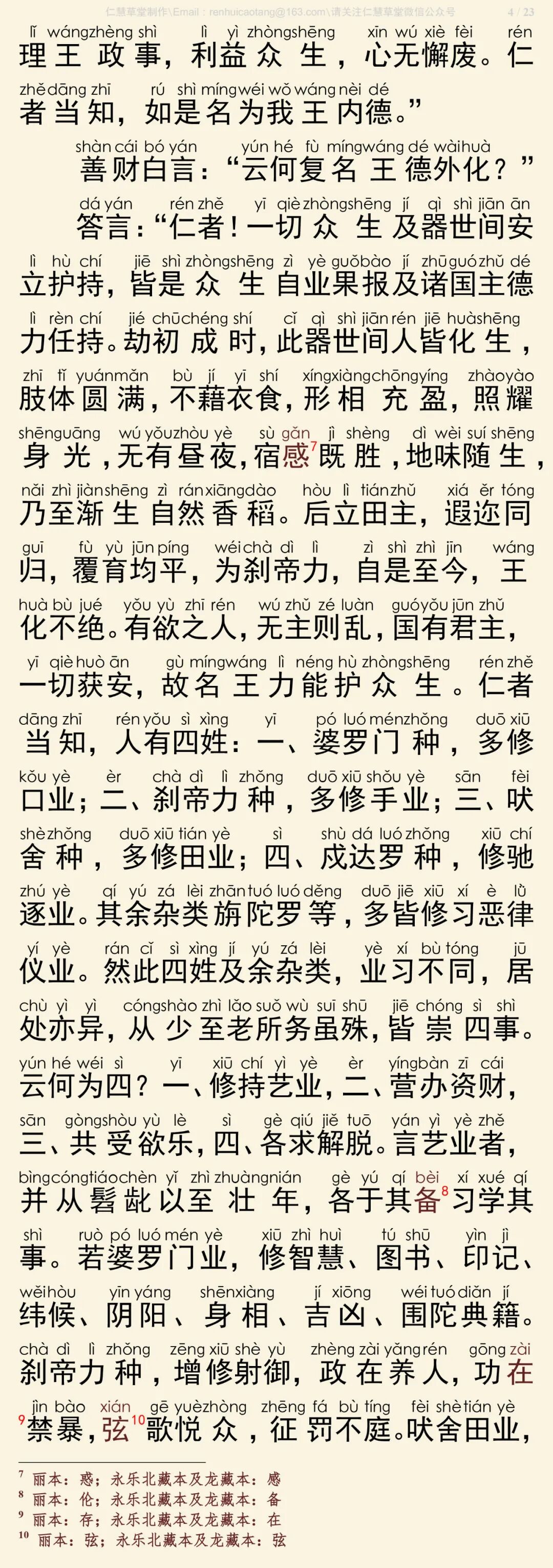 华严经四十卷12-8