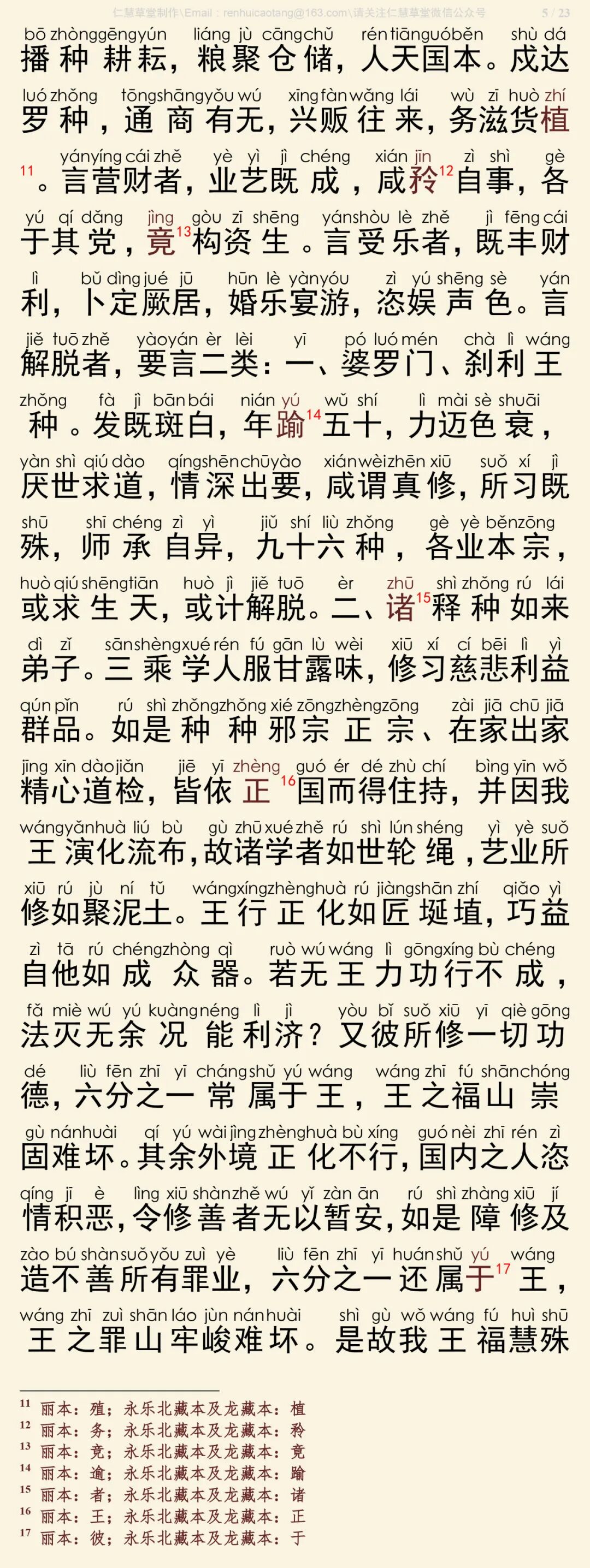 华严经四十卷12-9