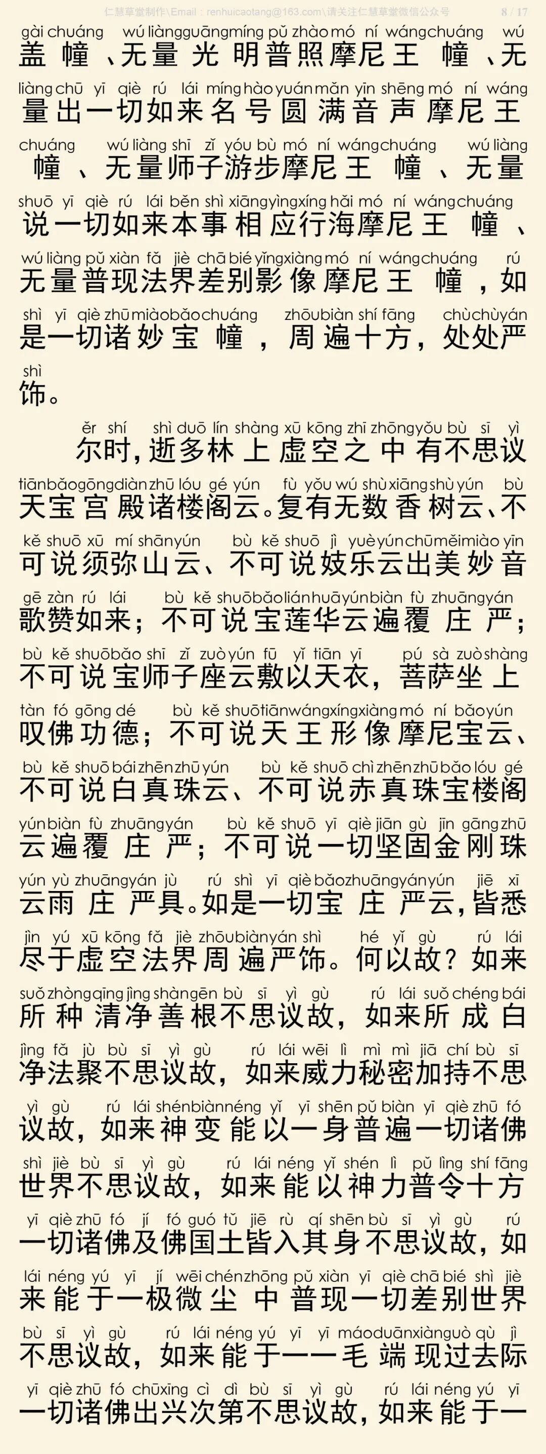 华严经四十卷12