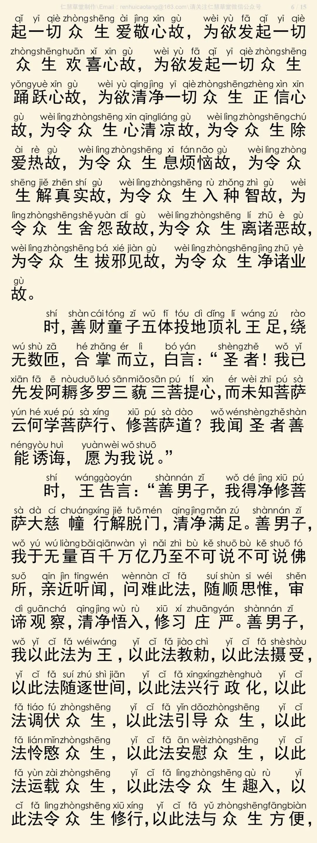 华严经四十卷13-10