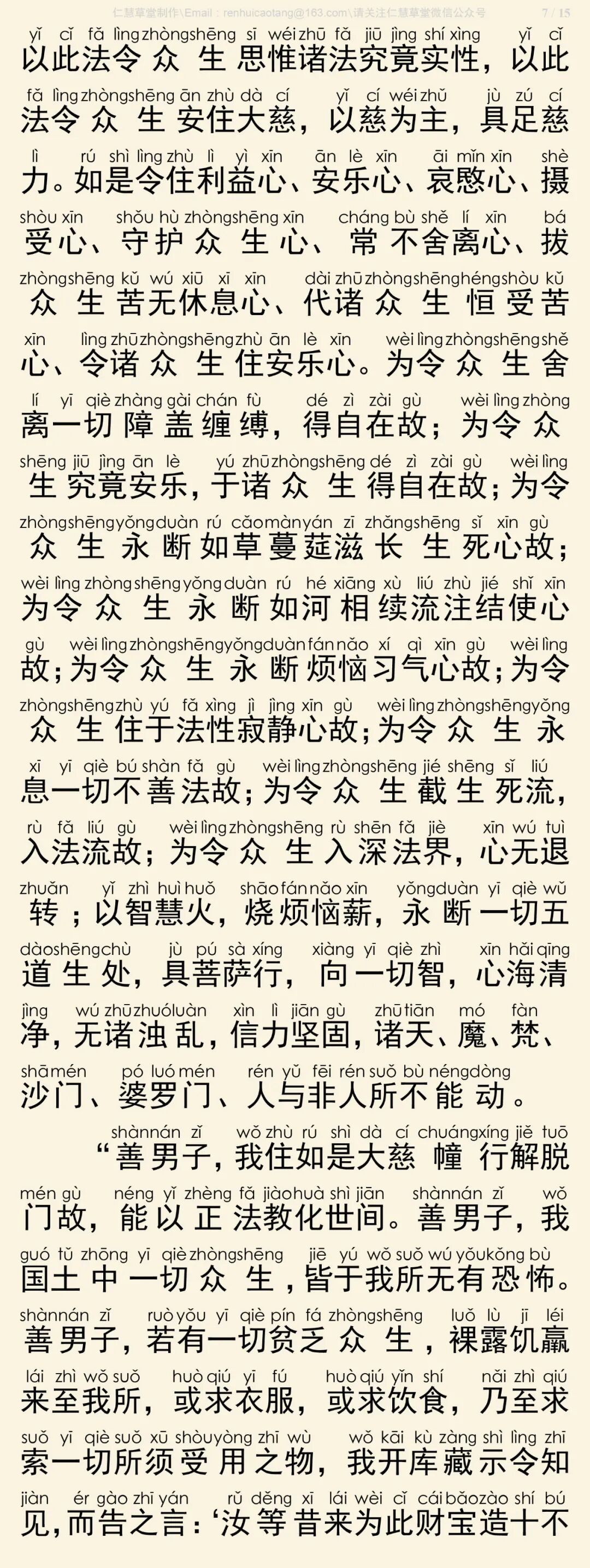 华严经四十卷13-11