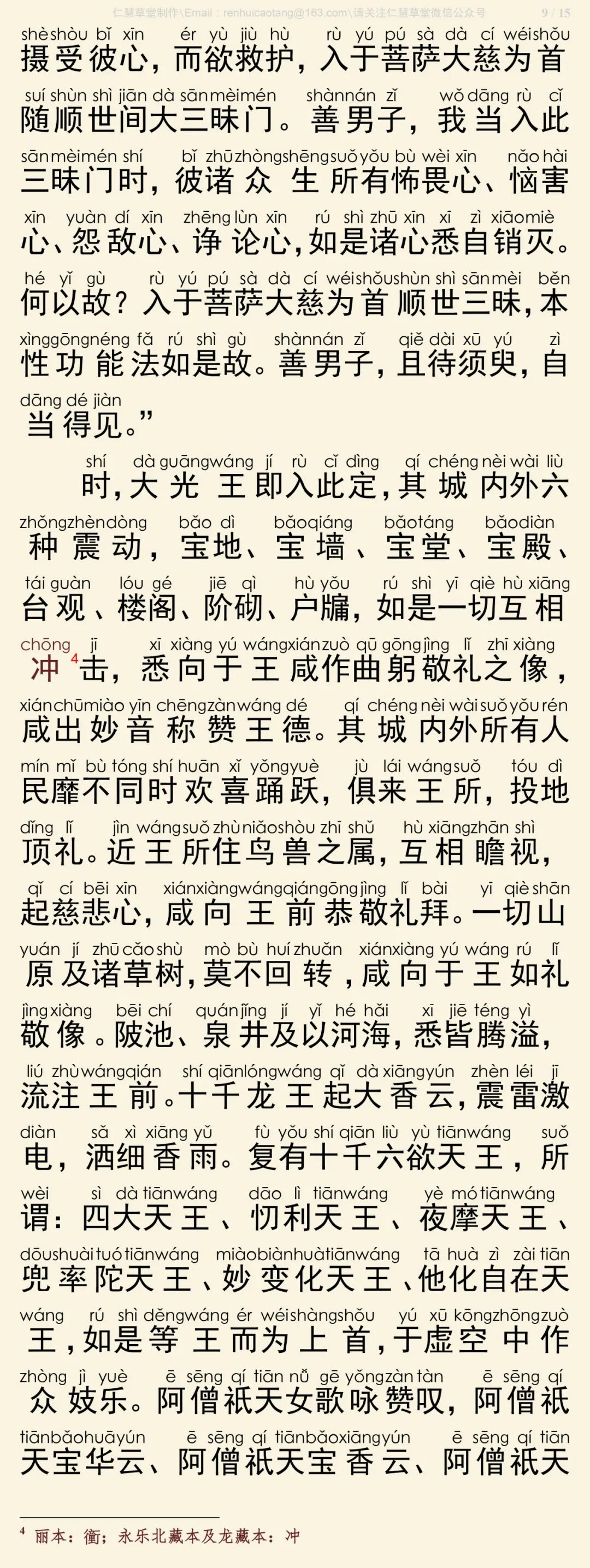 华严经四十卷13-13