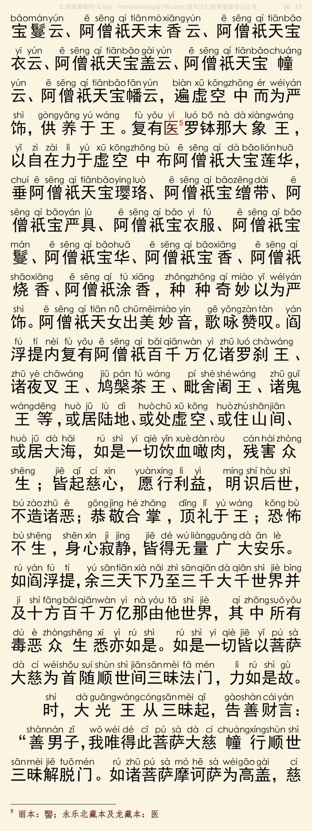 华严经四十卷13-14