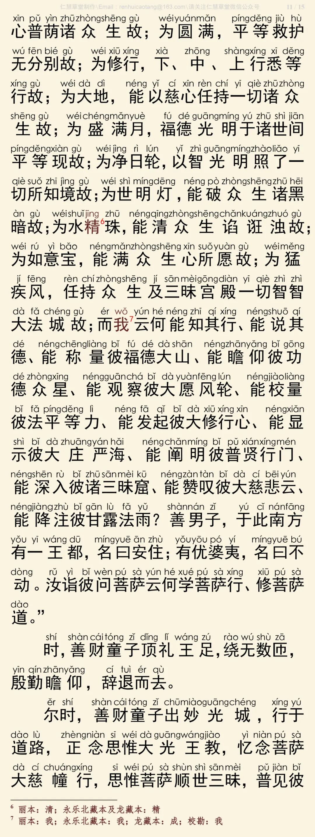 华严经四十卷13-15