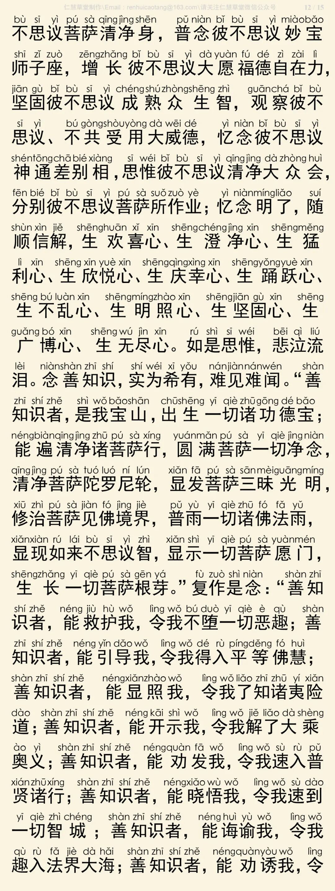 华严经四十卷13-16