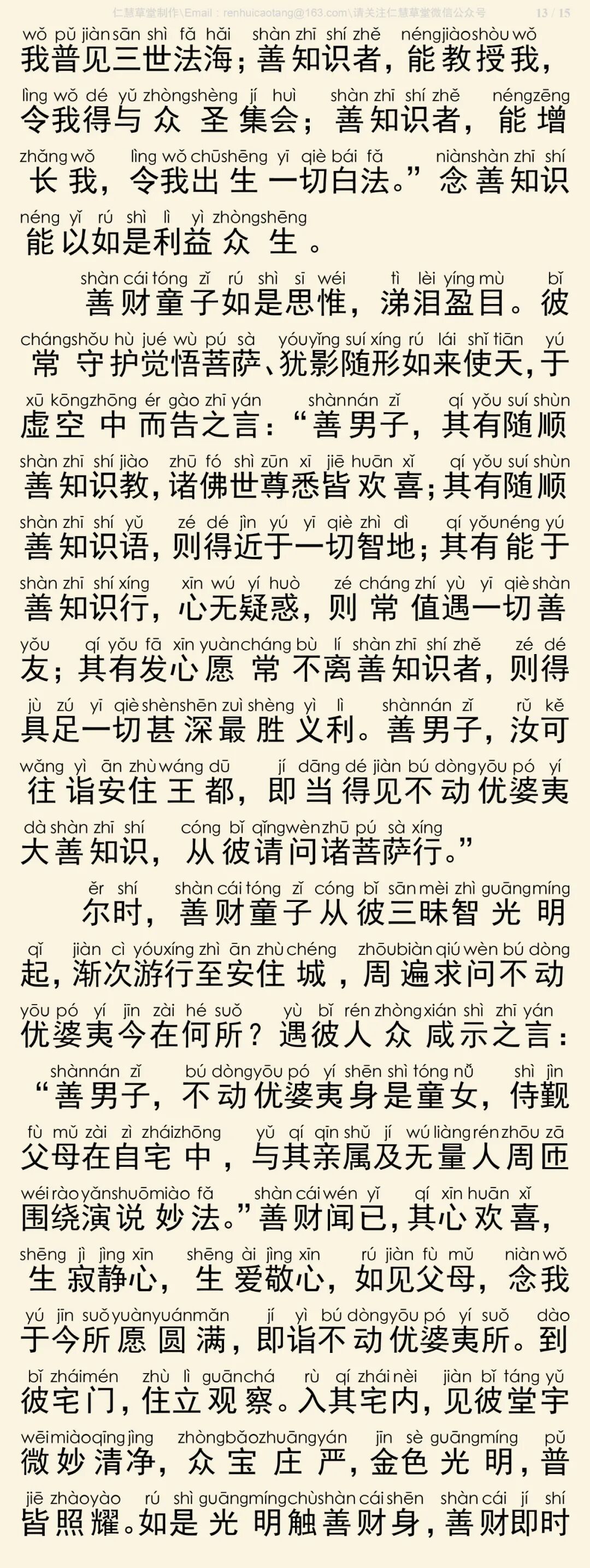 华严经四十卷13-17