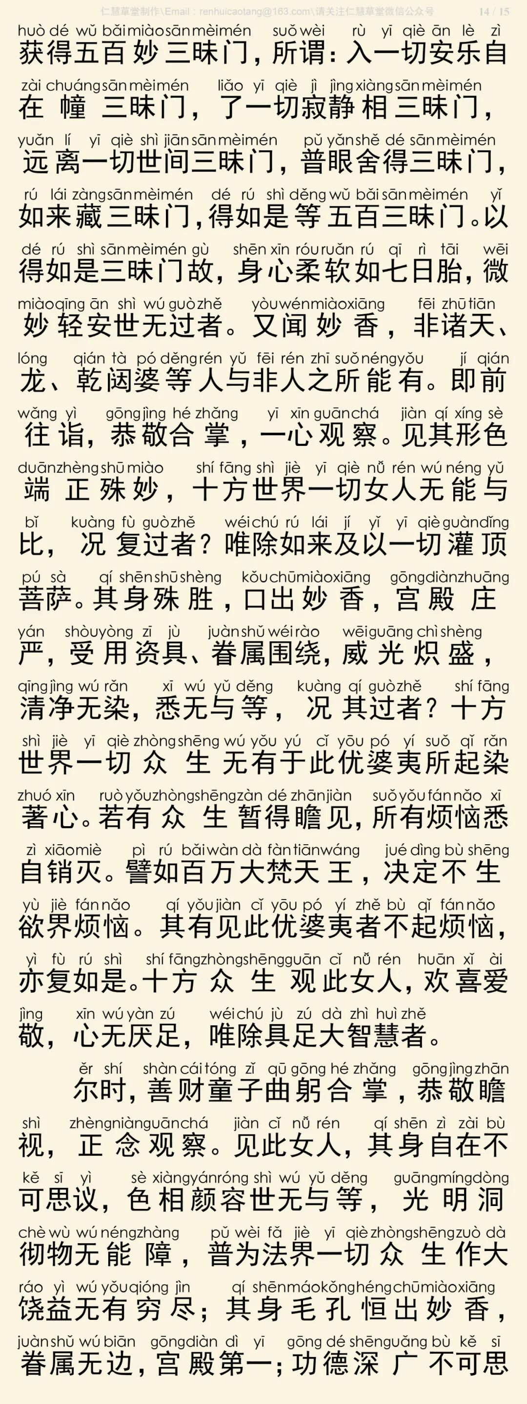 华严经四十卷13-18