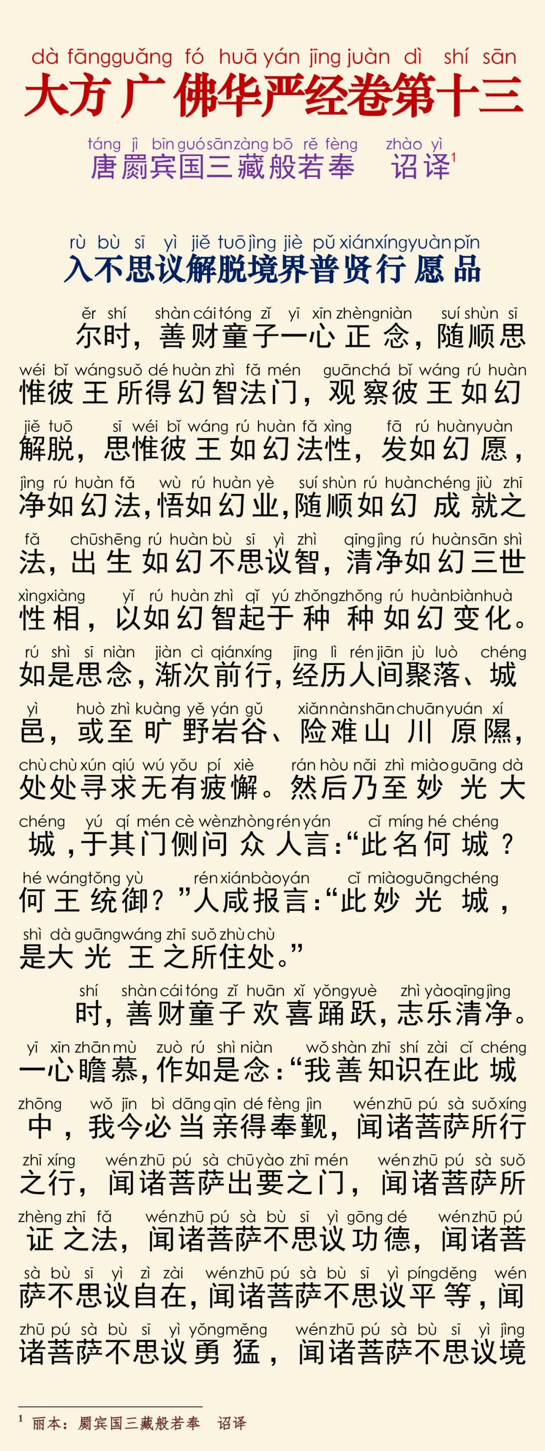 华严经四十卷13-5