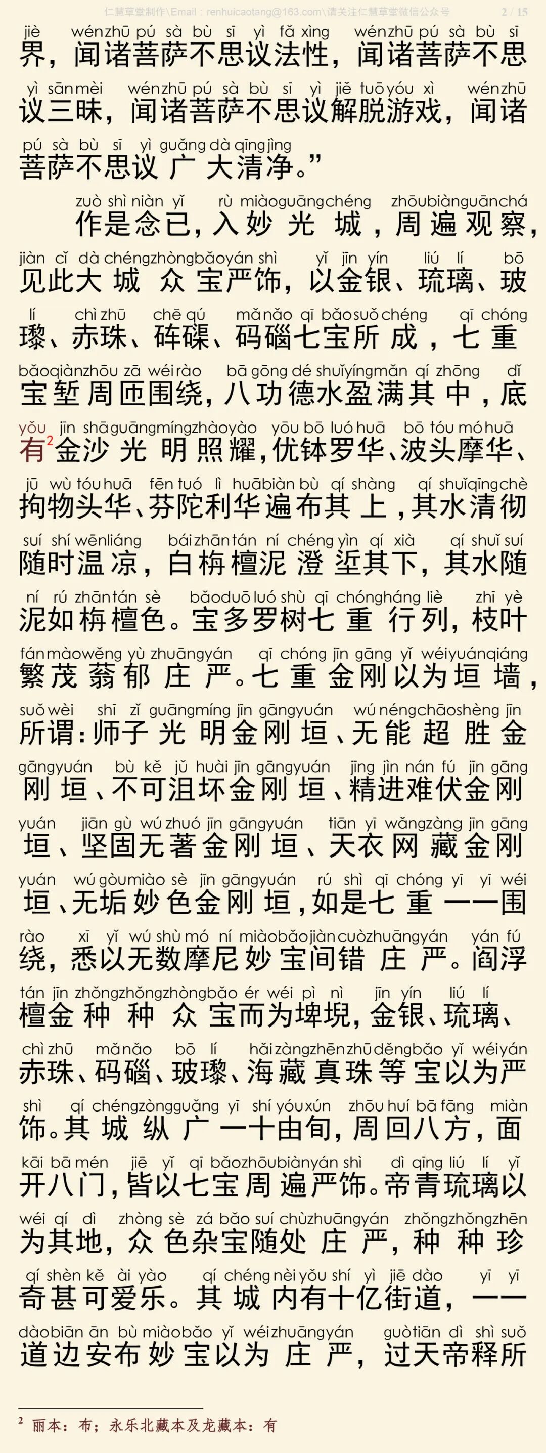 华严经四十卷13-6