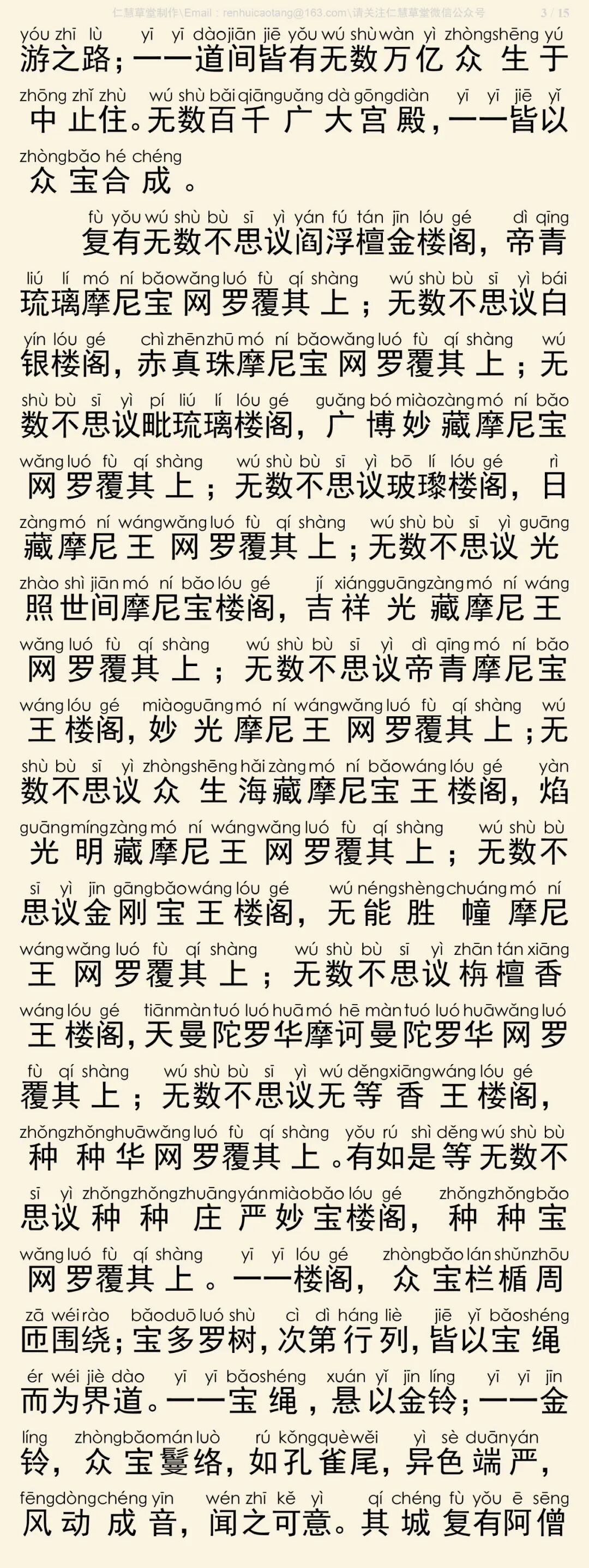 华严经四十卷13-7