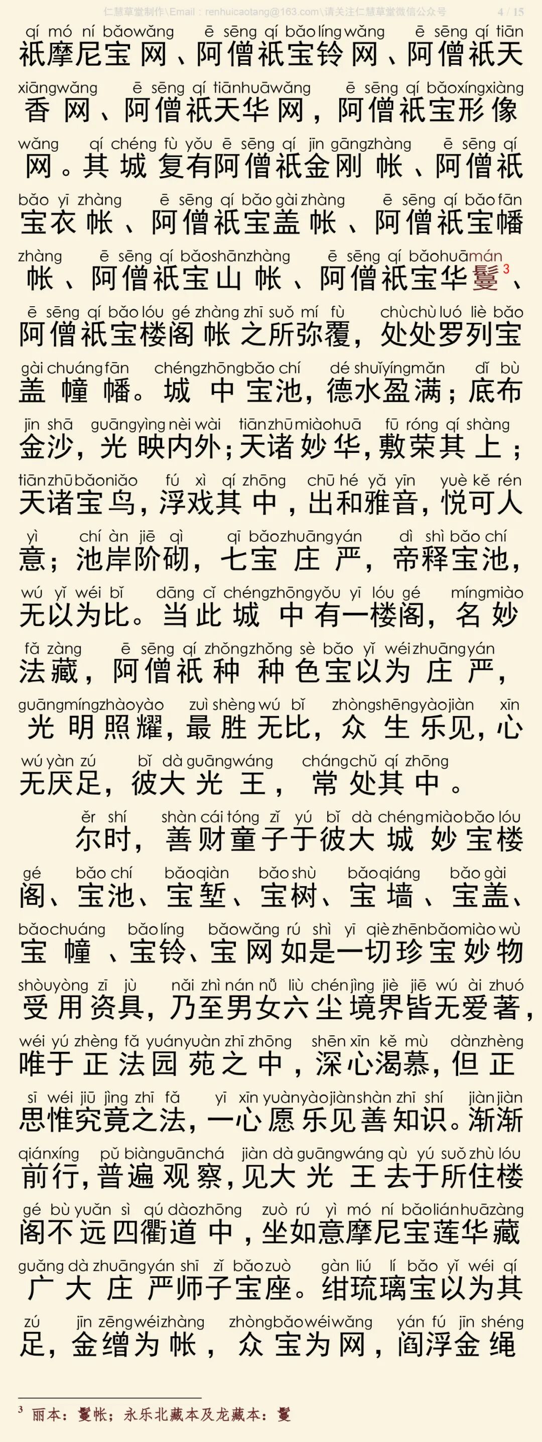 华严经四十卷13-8