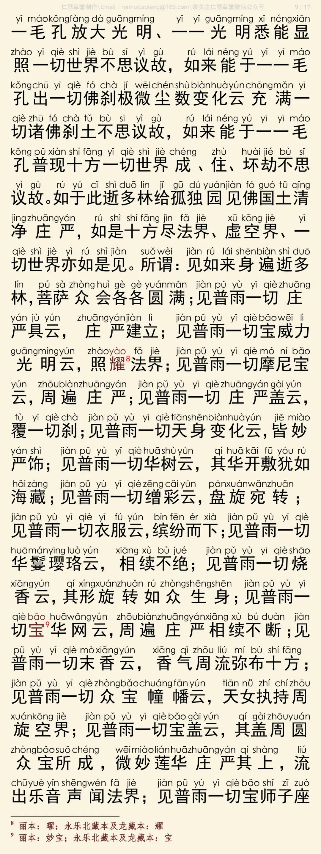 华严经四十卷13