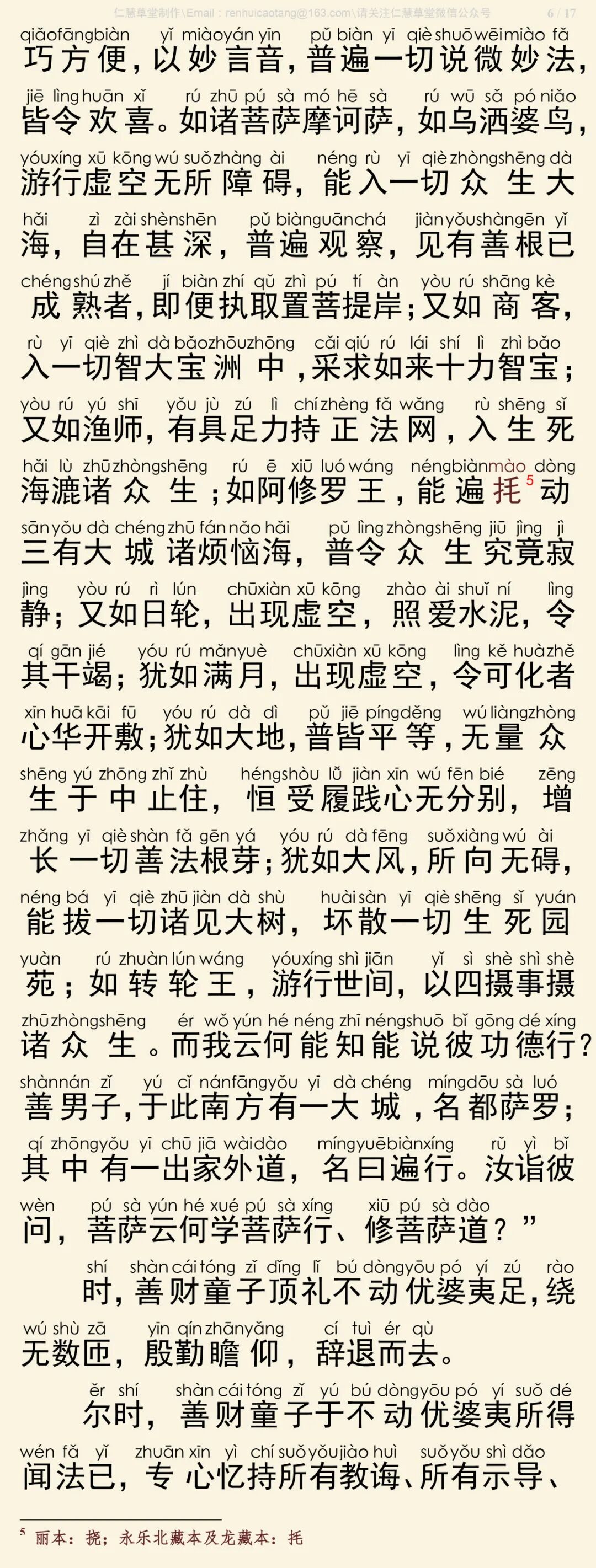 华严经四十卷14-10