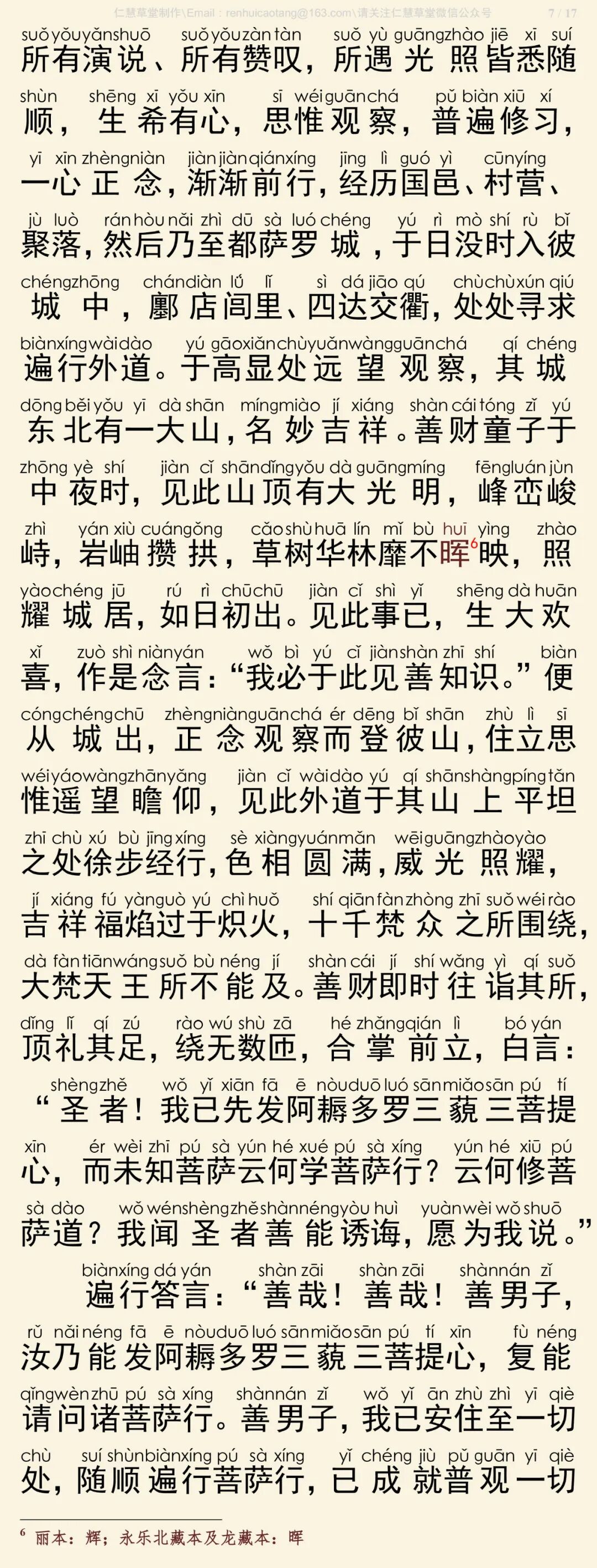 华严经四十卷14-11