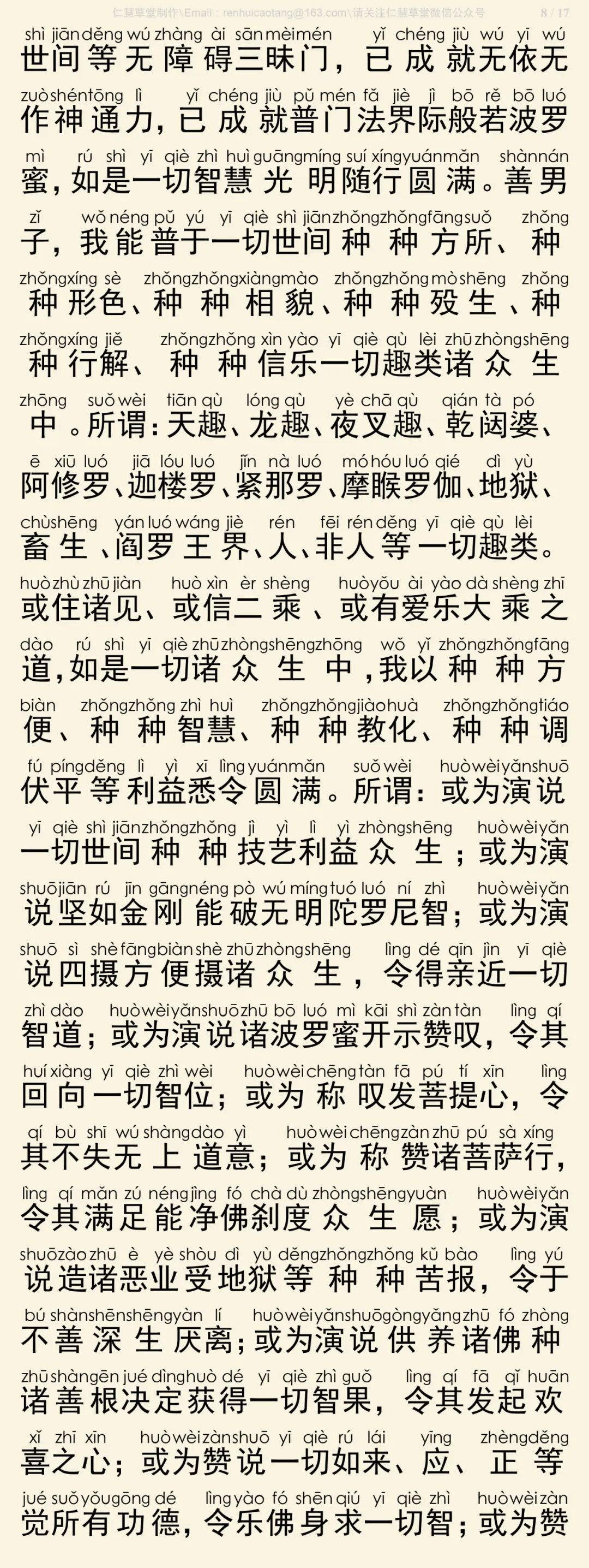 华严经四十卷14-12