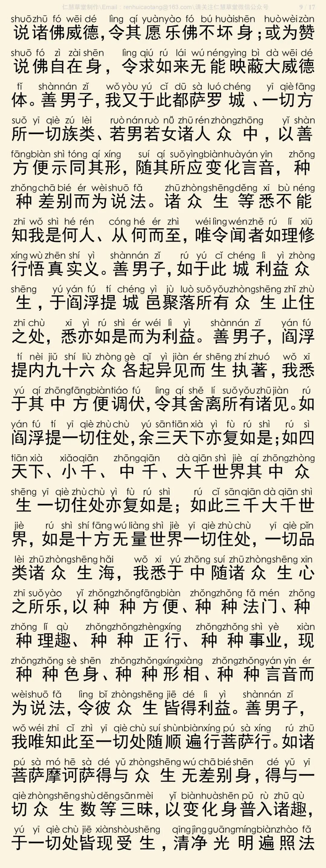 华严经四十卷14-13