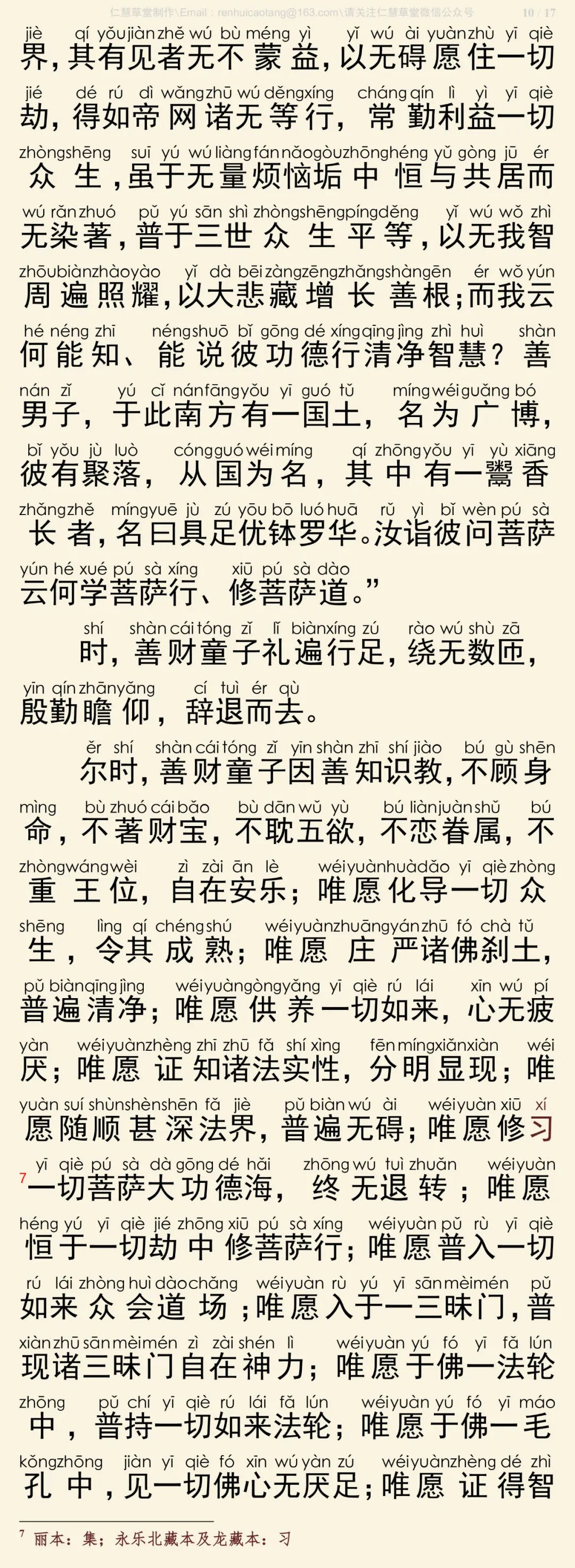 华严经四十卷14-14