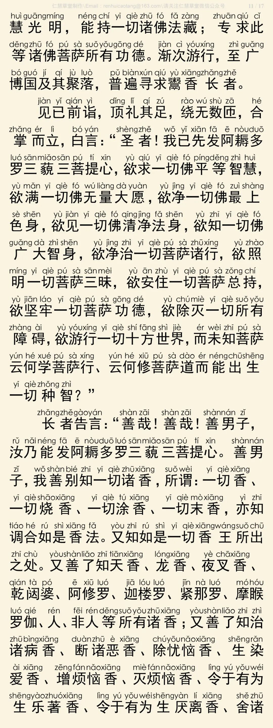 华严经四十卷14-15