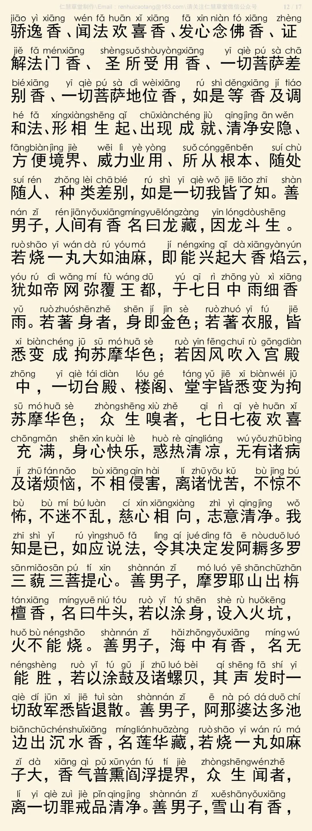华严经四十卷14-16