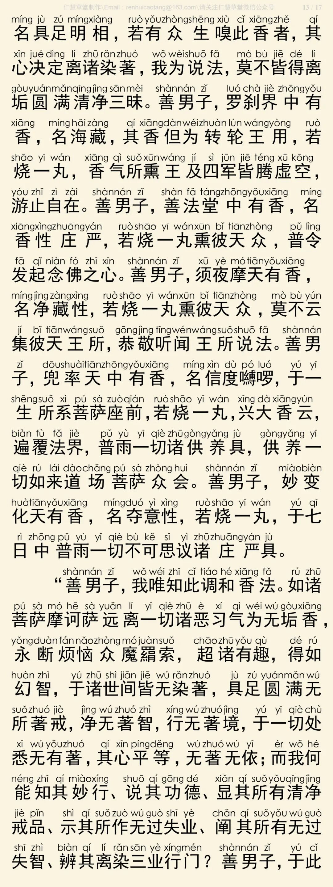华严经四十卷14-17