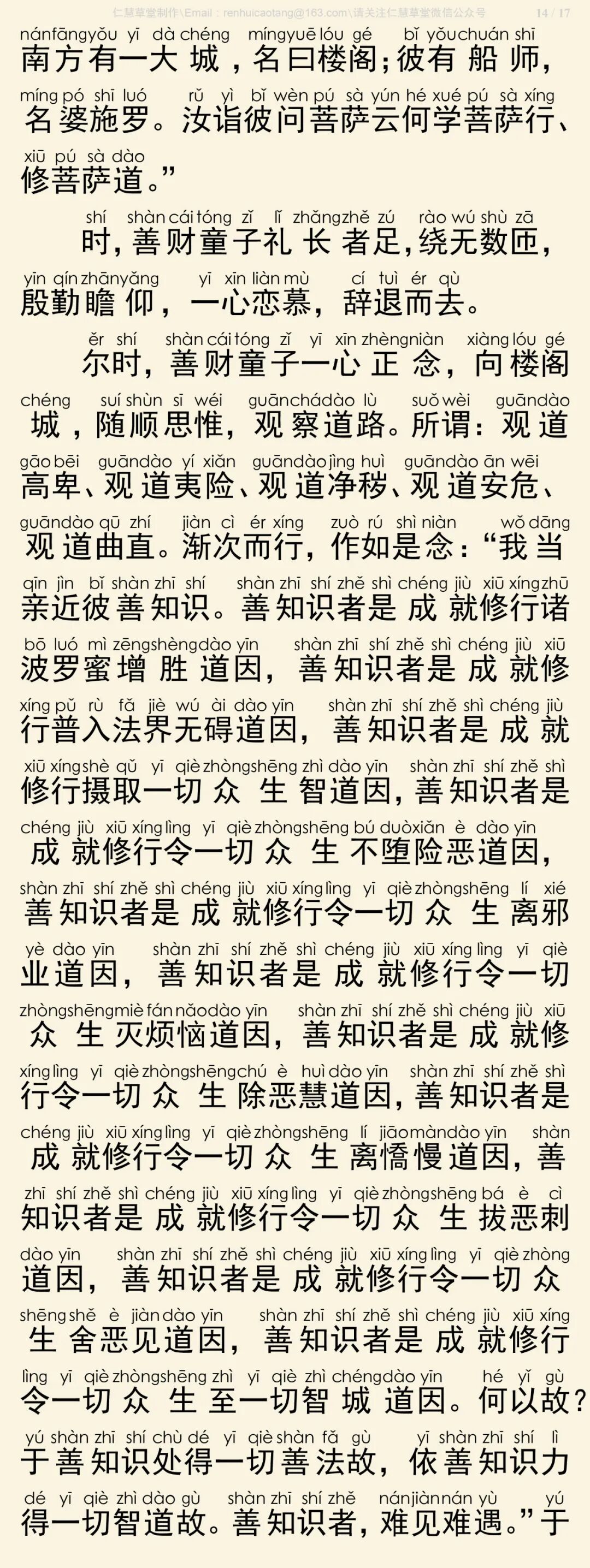 华严经四十卷14-18