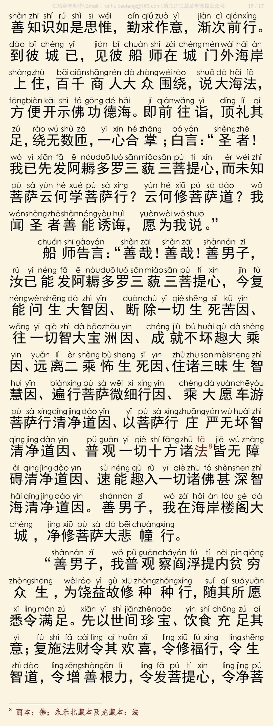 华严经四十卷14-19