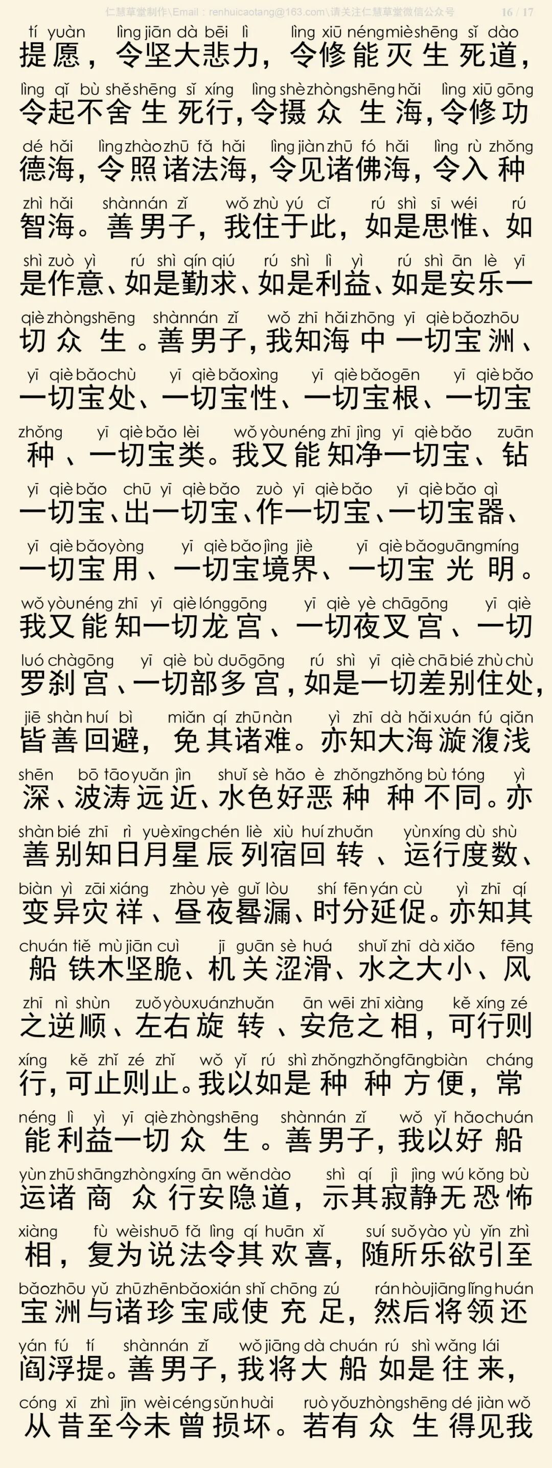 华严经四十卷14-20