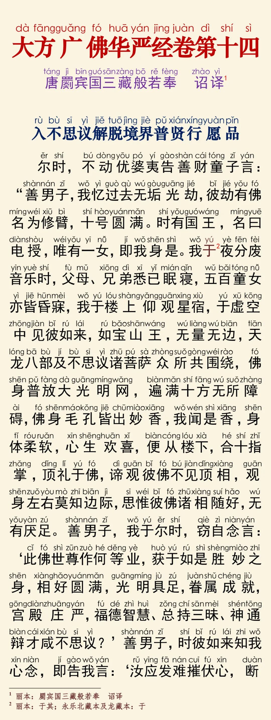 华严经四十卷14-5