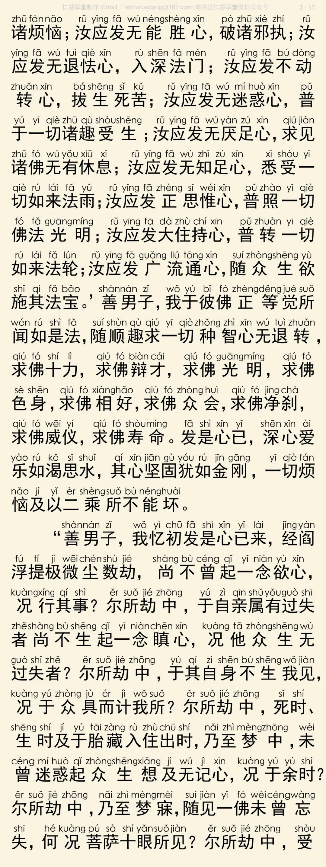 华严经四十卷14-6