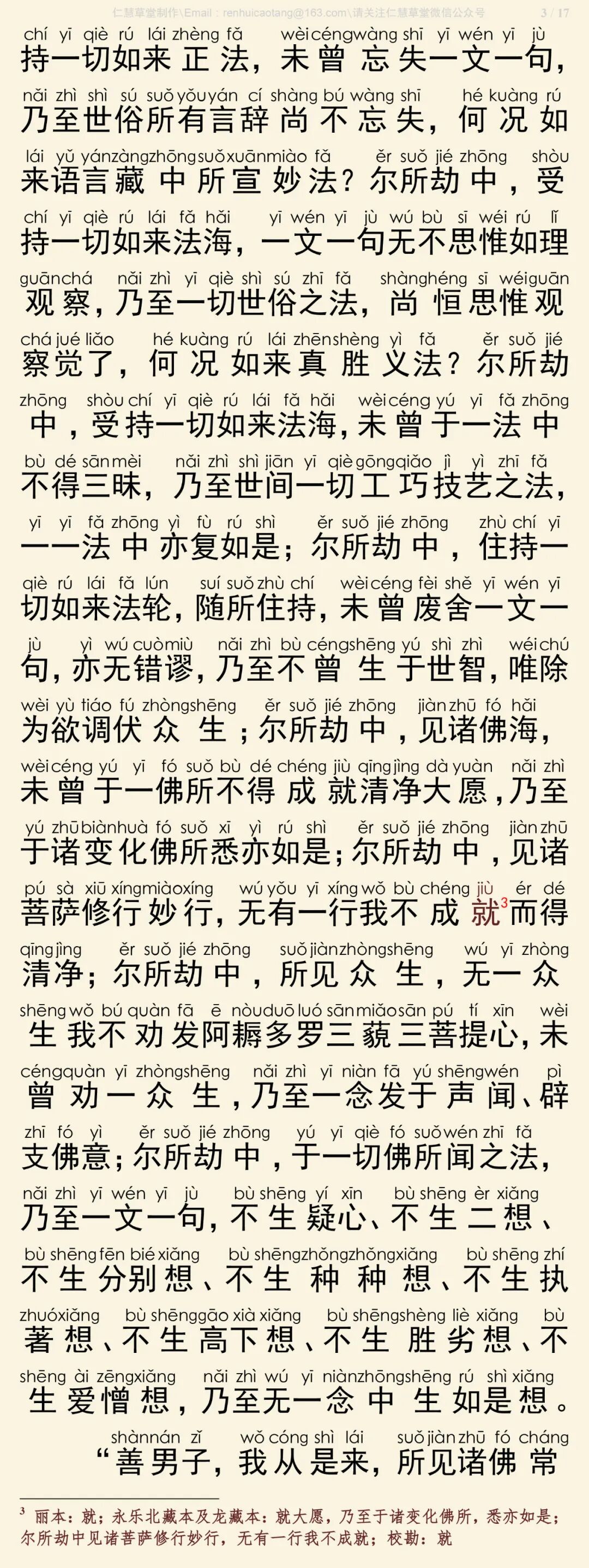 华严经四十卷14-7